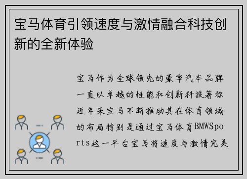宝马体育引领速度与激情融合科技创新的全新体验