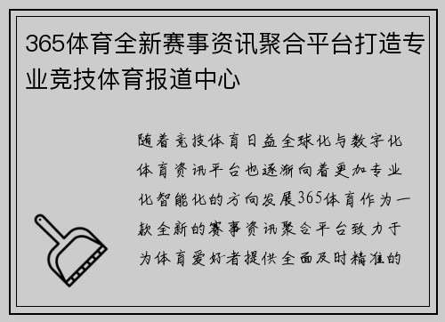 365体育全新赛事资讯聚合平台打造专业竞技体育报道中心